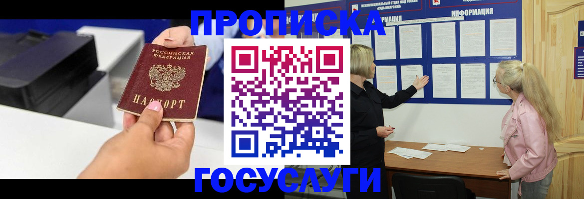 временная регистрация купить в Туле