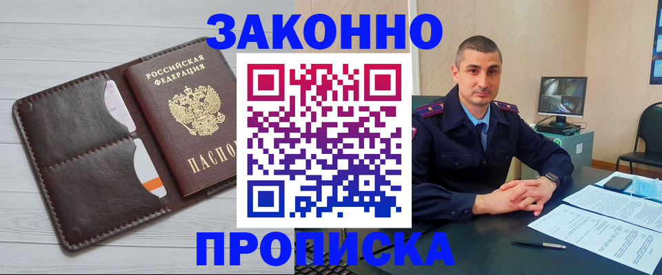 временная регистрация купить в Туле